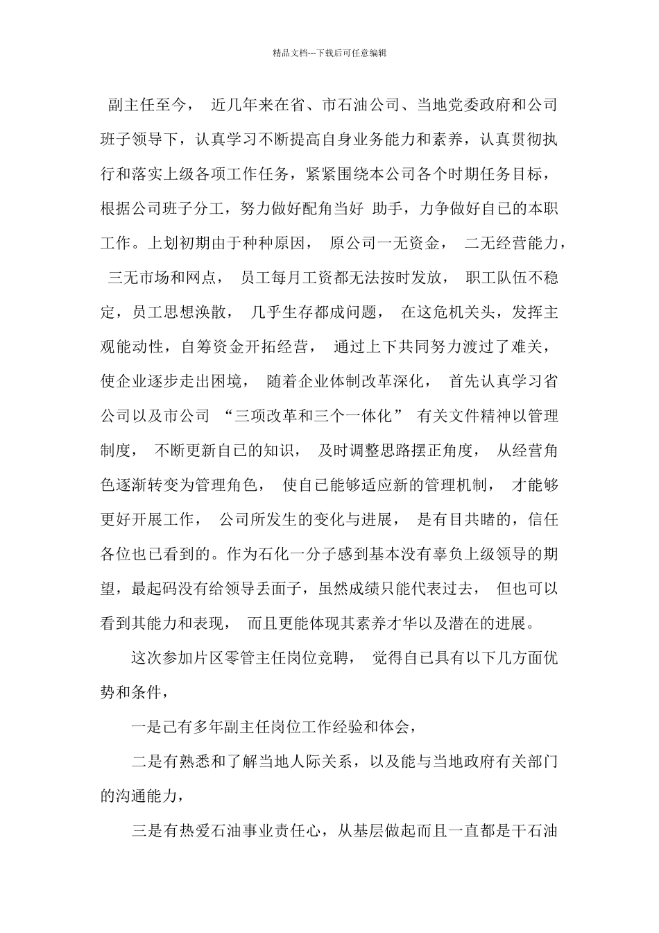 2024石油竞聘演讲稿5篇_第2页