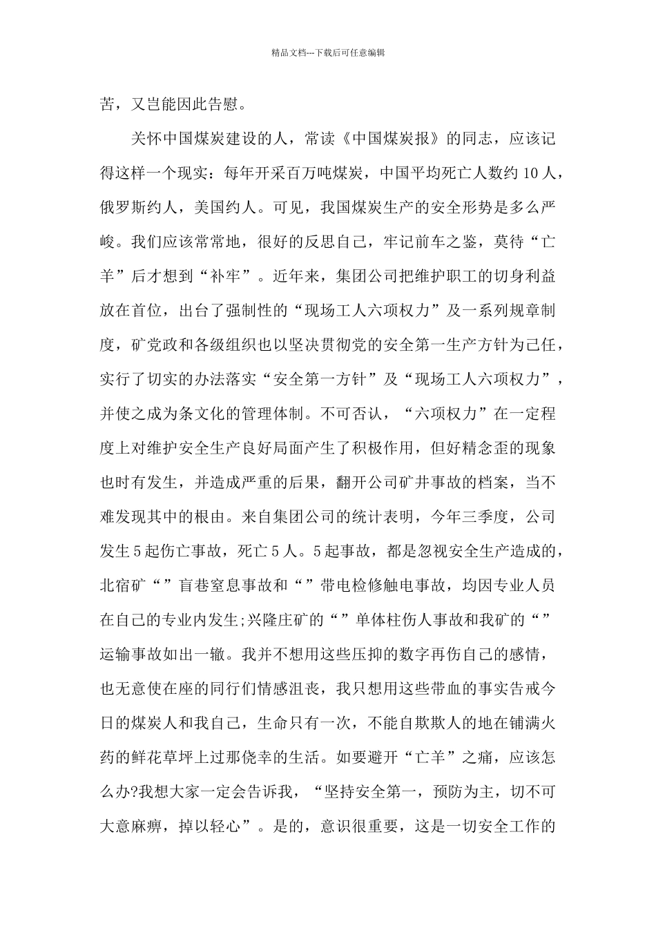 2024矿山安全演讲稿5篇_第3页