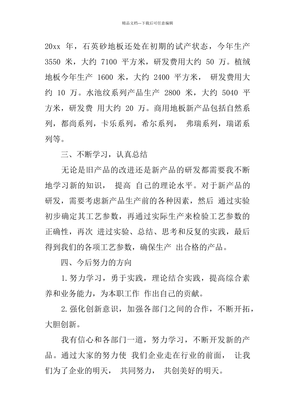 2024研发部门年度工作总结_第2页