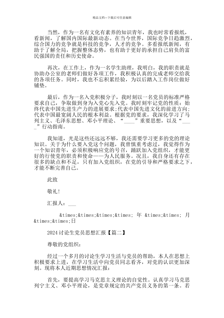 2024研究生党员思想汇报_第2页