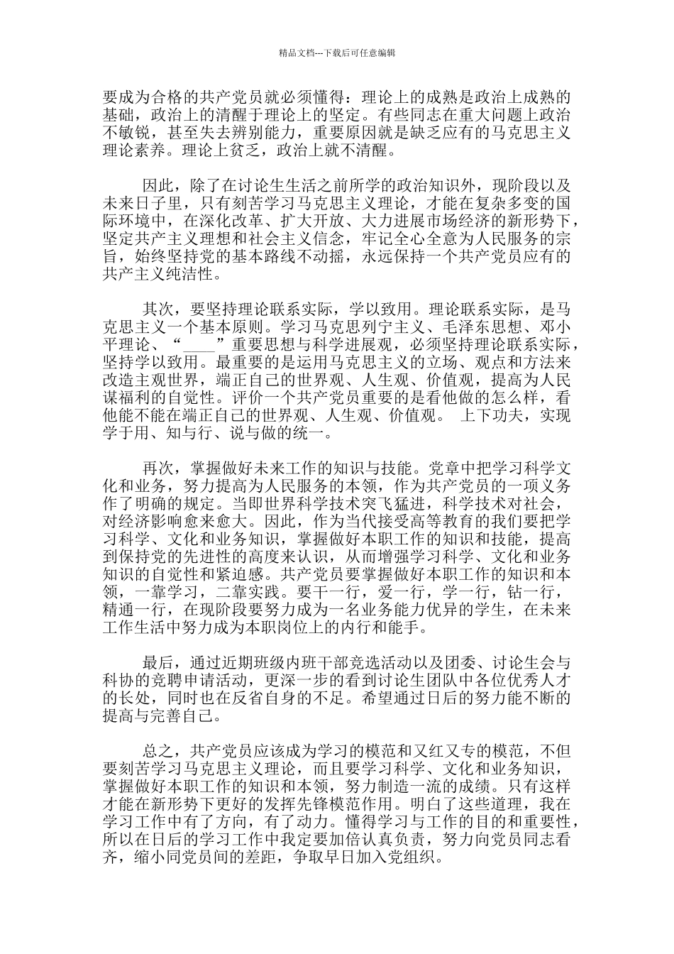 2024研究生党员思想汇报_第3页