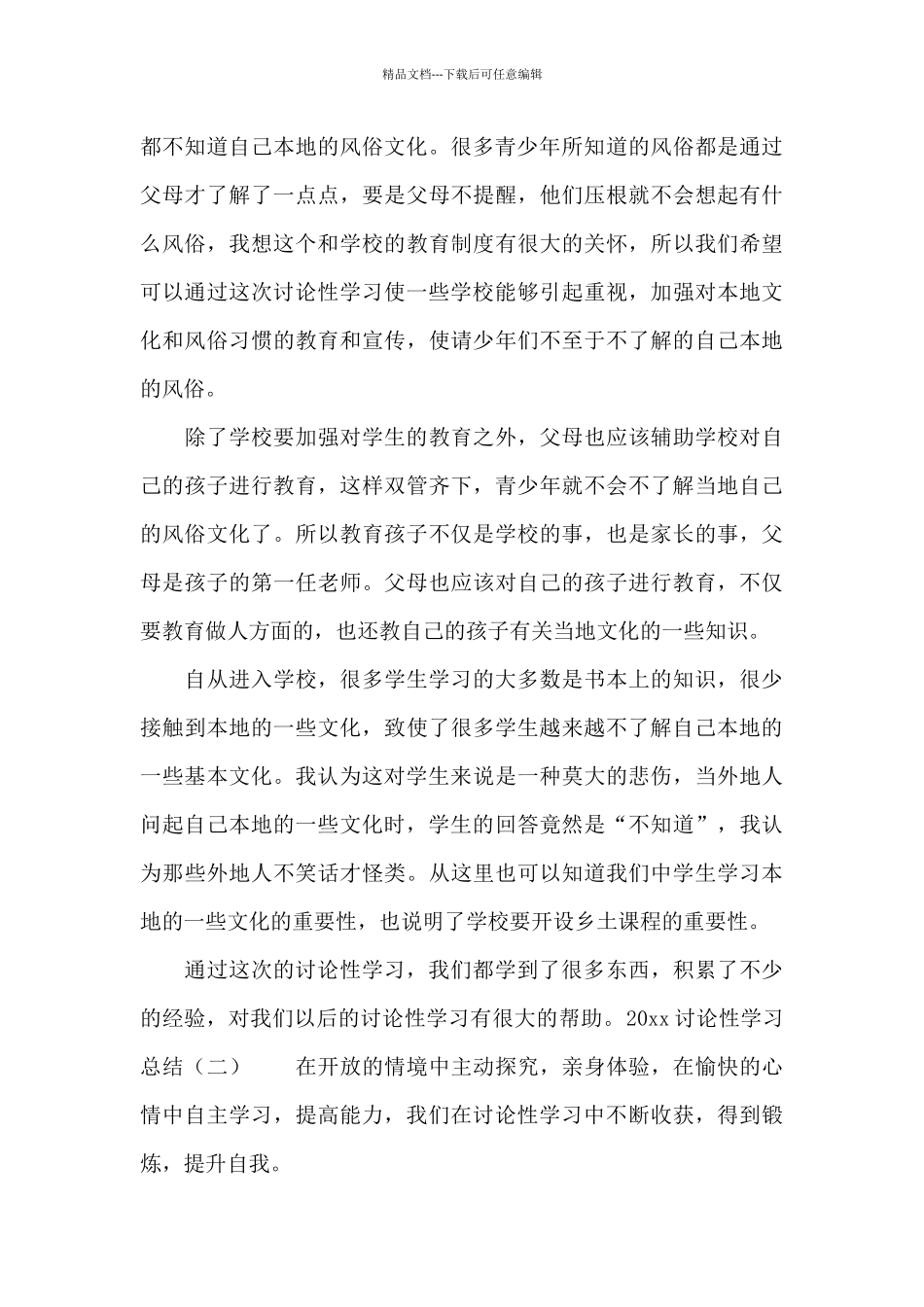 2024研究性学习总结_第3页