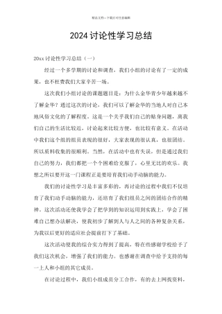 2024研究性学习总结