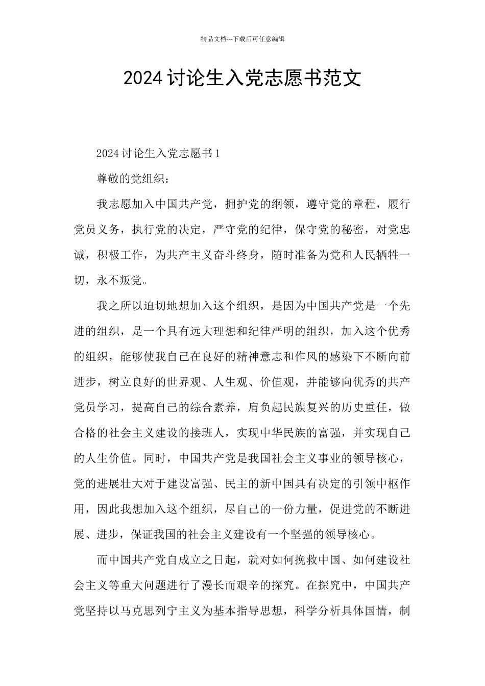 2024研究生入党志愿书范文_第1页