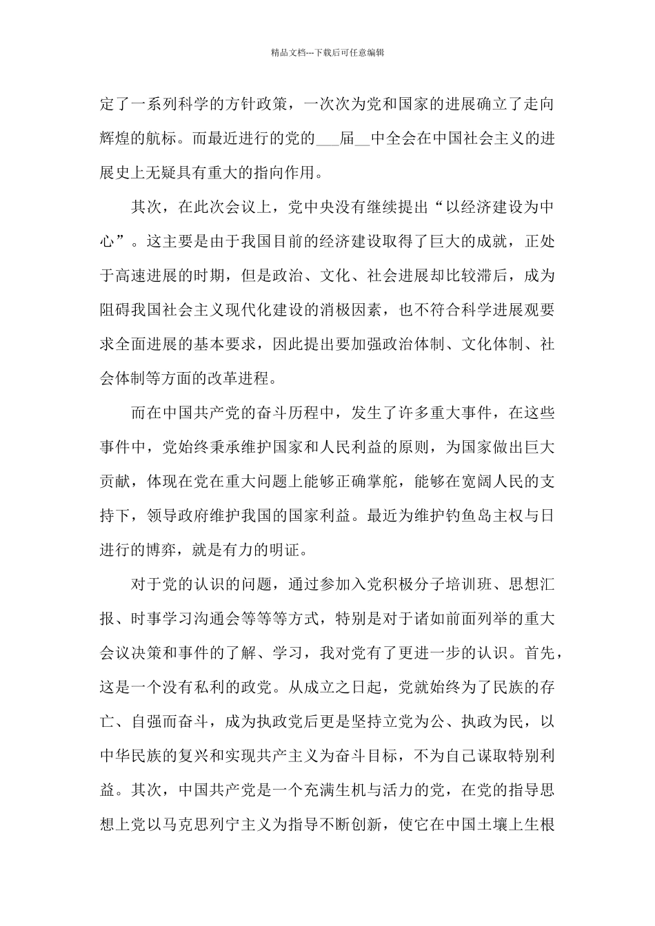 2024研究生入党志愿书范文_第2页