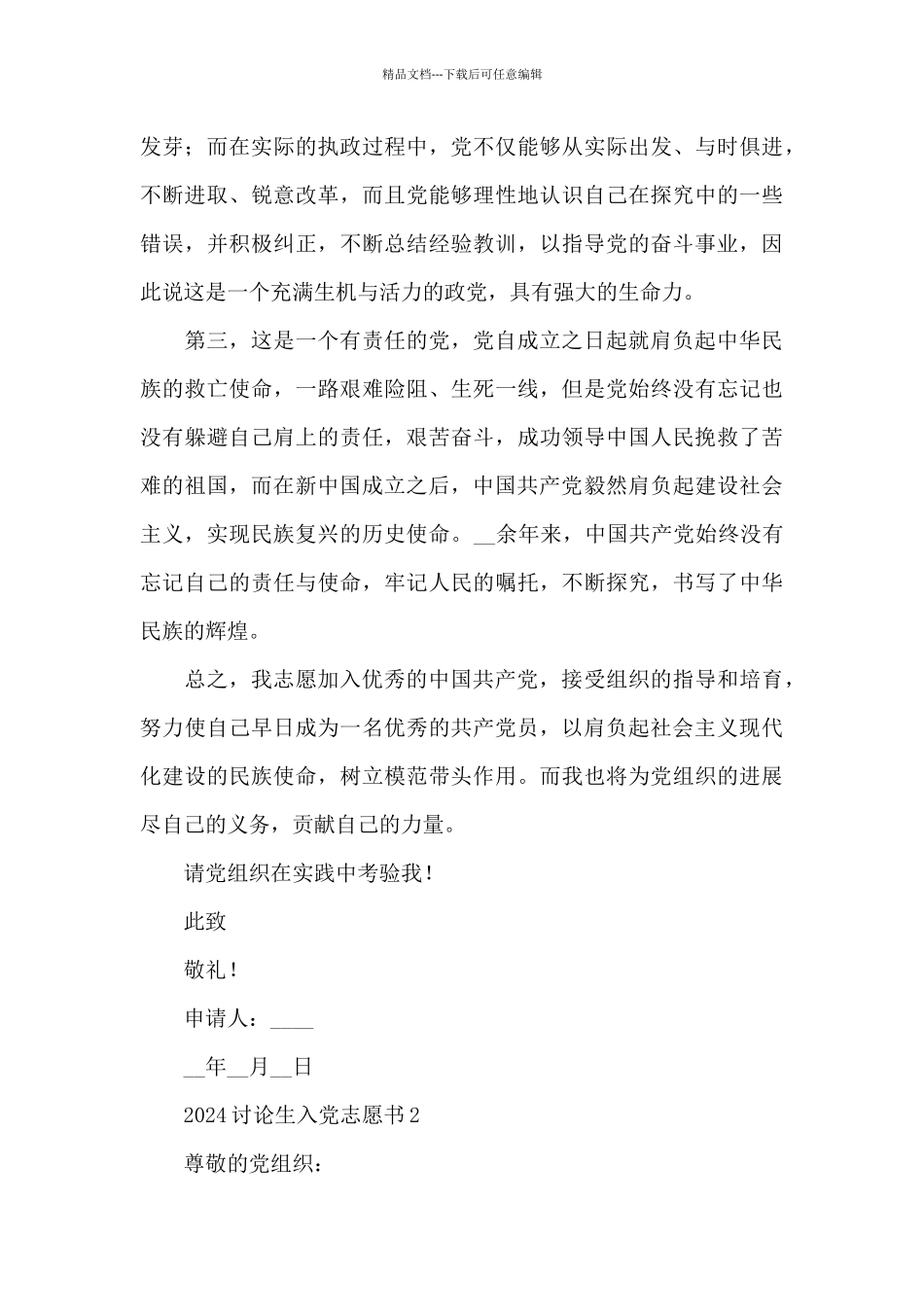 2024研究生入党志愿书范文_第3页