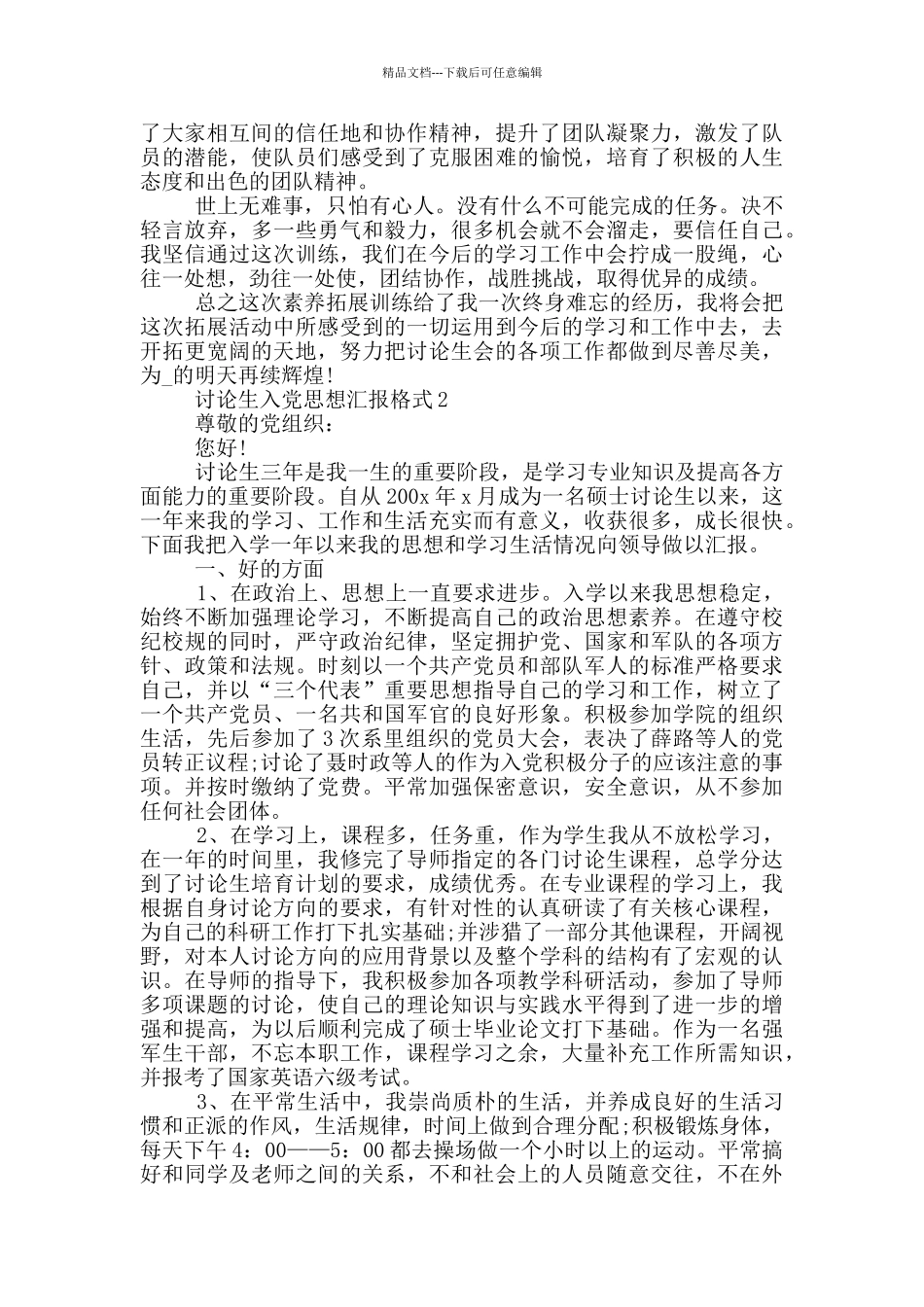 2024研究生入党思想汇报怎么写_第2页