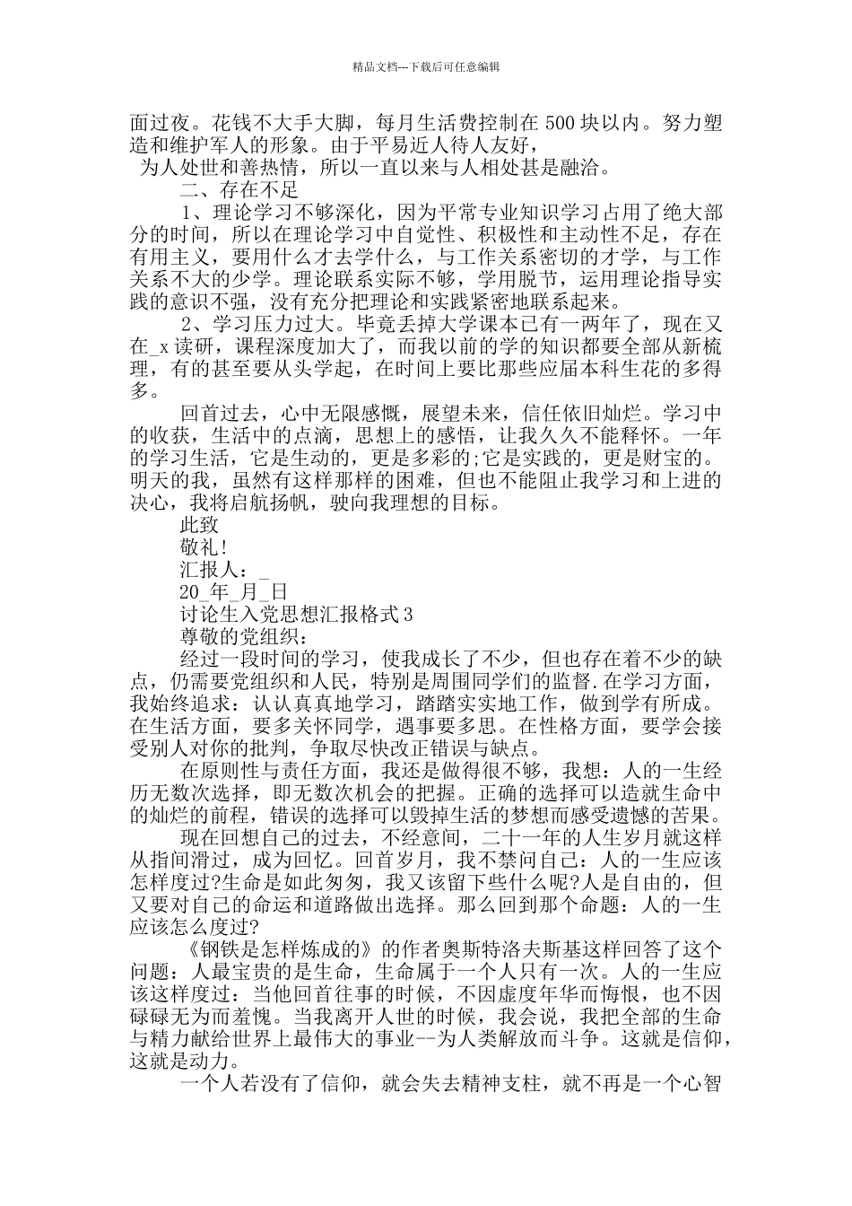 2024研究生入党思想汇报怎么写_第3页