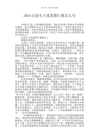 2024研究生入党思想汇报怎么写