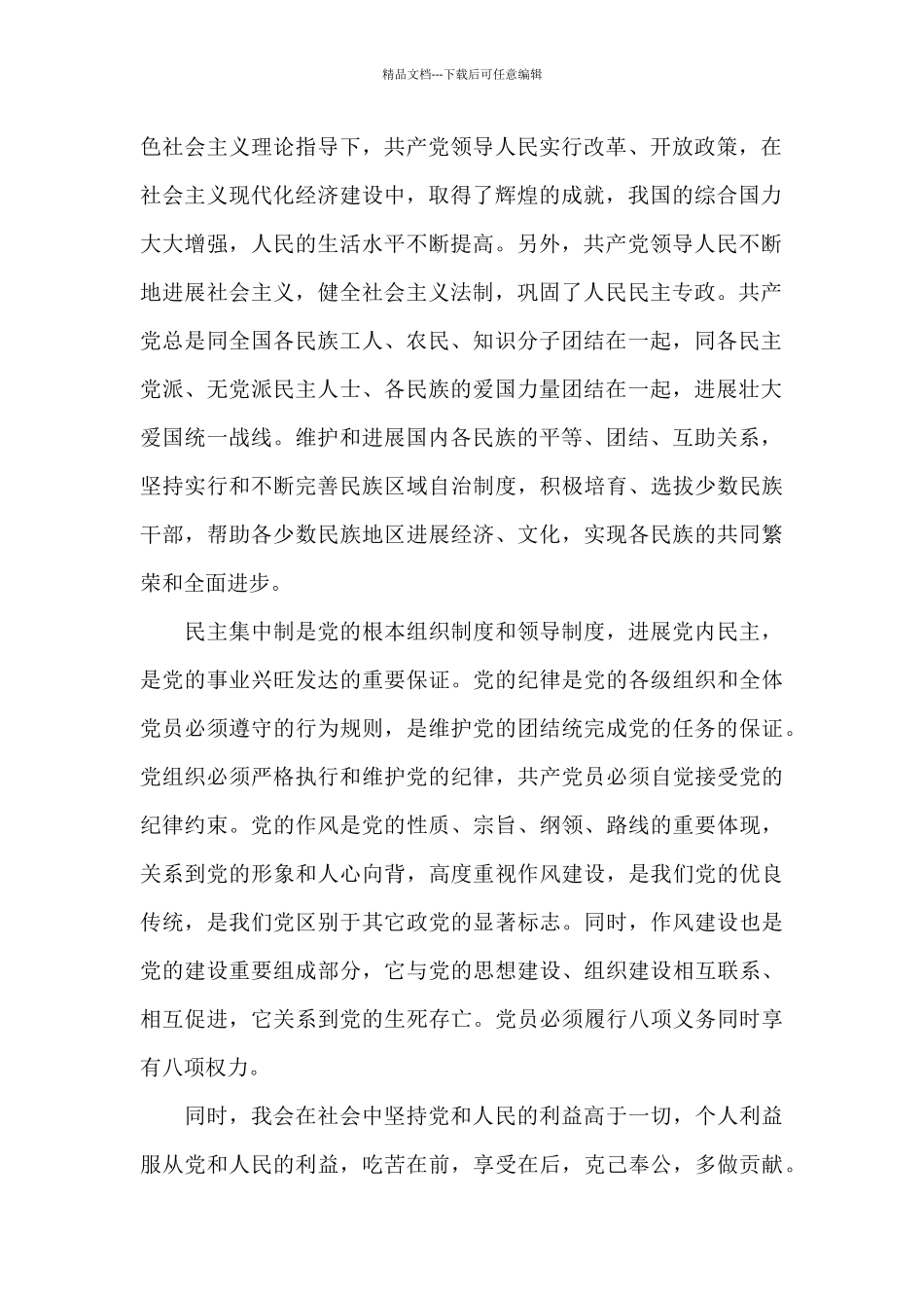 2024研究生入党思想汇报格式20XX字_第2页