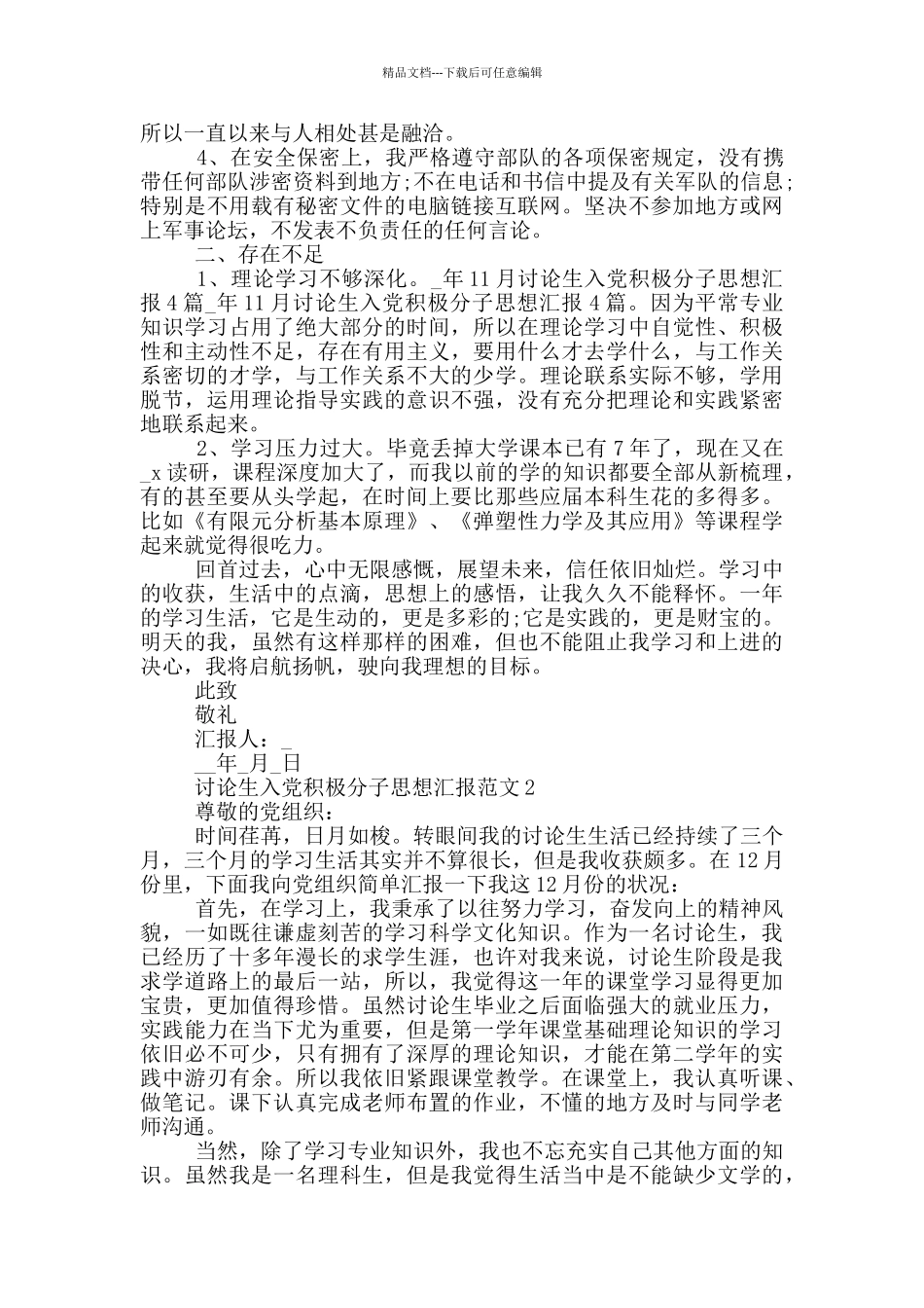 2024研究生入党积极分子思想汇报_第2页