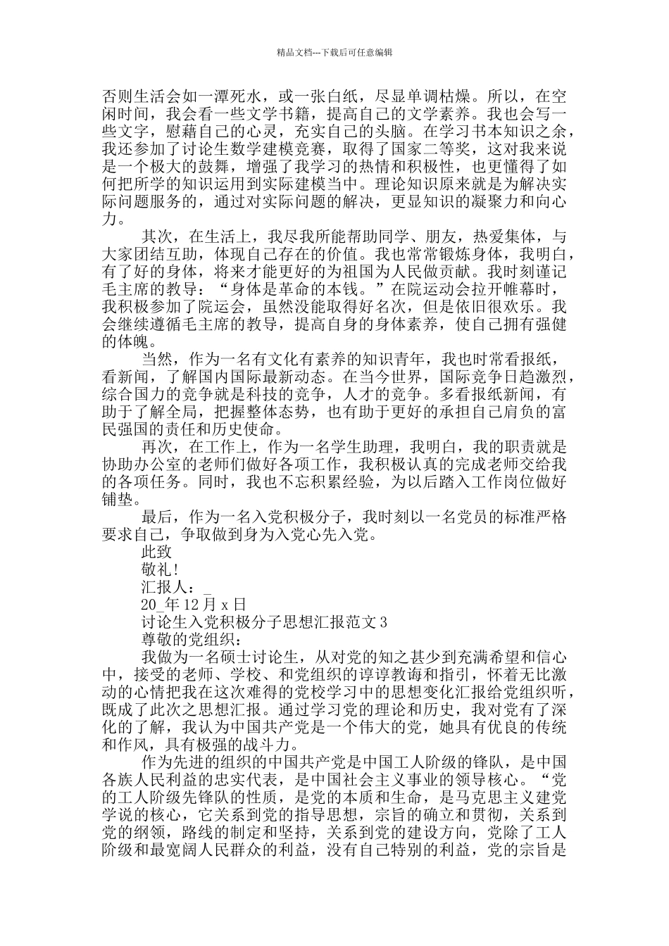 2024研究生入党积极分子思想汇报_第3页