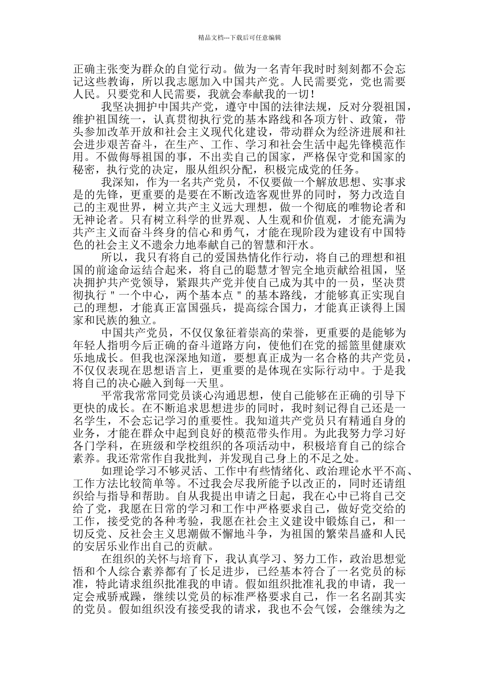 2024研究生入党申请书3000字_第2页