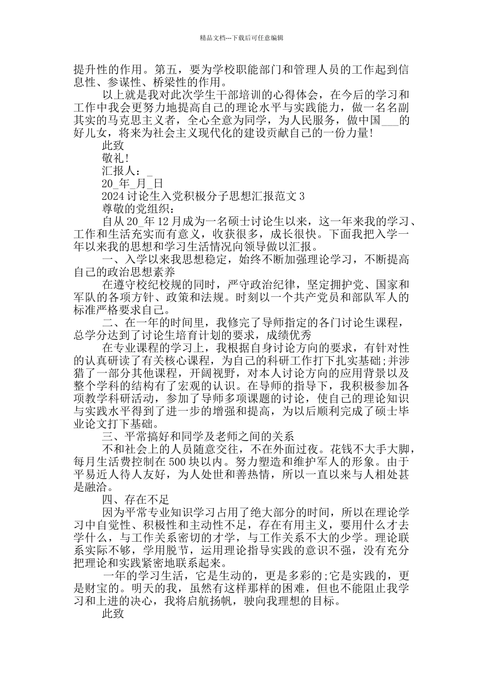 2024研究生入党积极分子思想汇报范文五篇_第3页