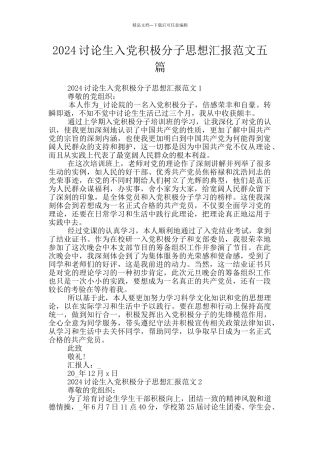 2024研究生入党积极分子思想汇报范文五篇