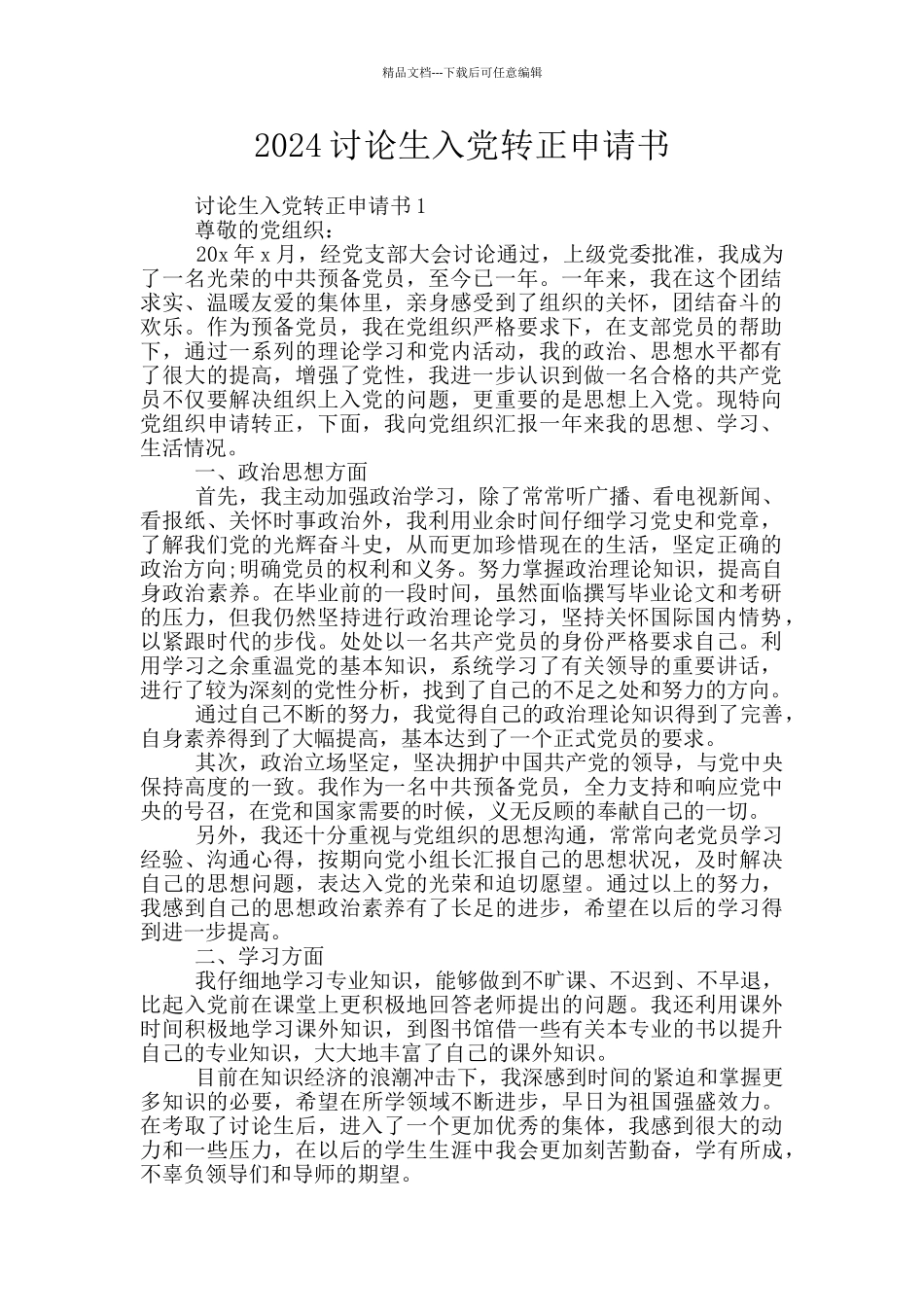 2024研究生入党转正申请书_第1页