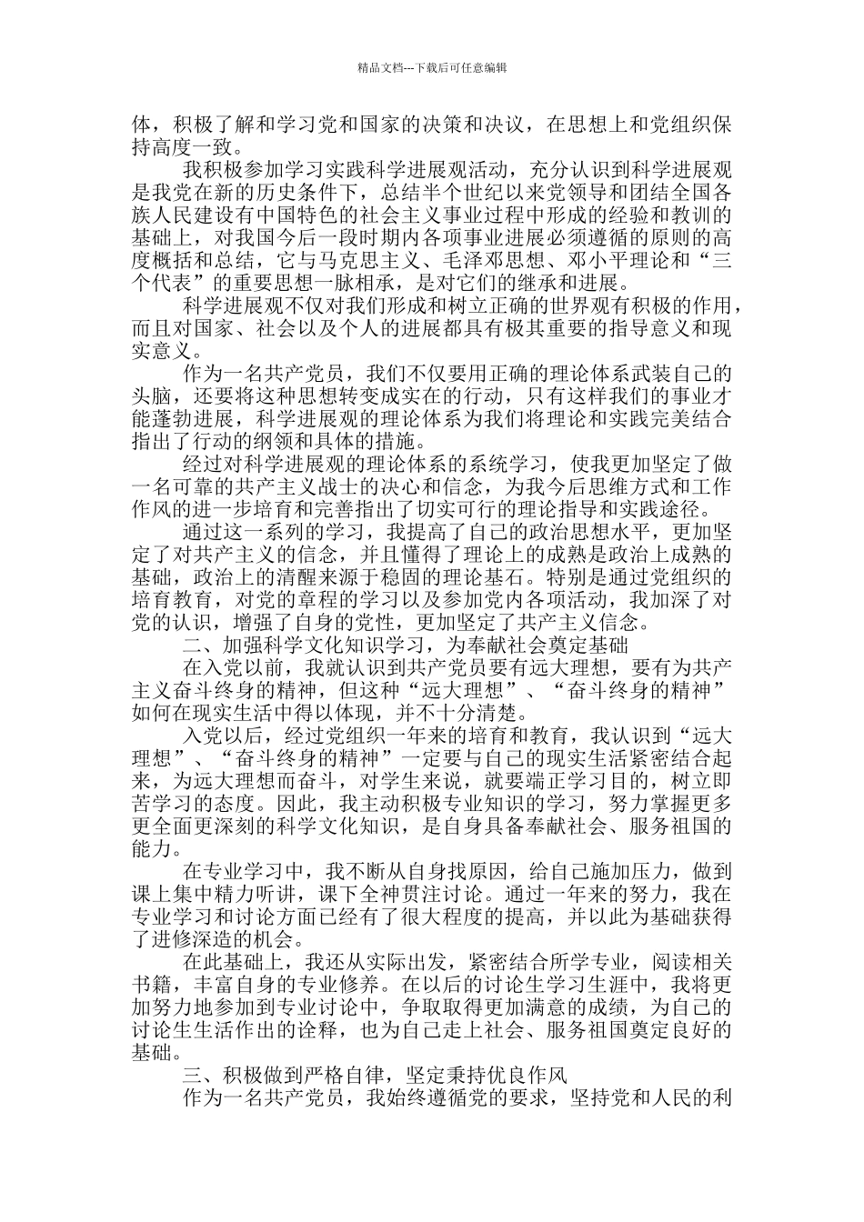 2024研究生入党转正申请书_第3页