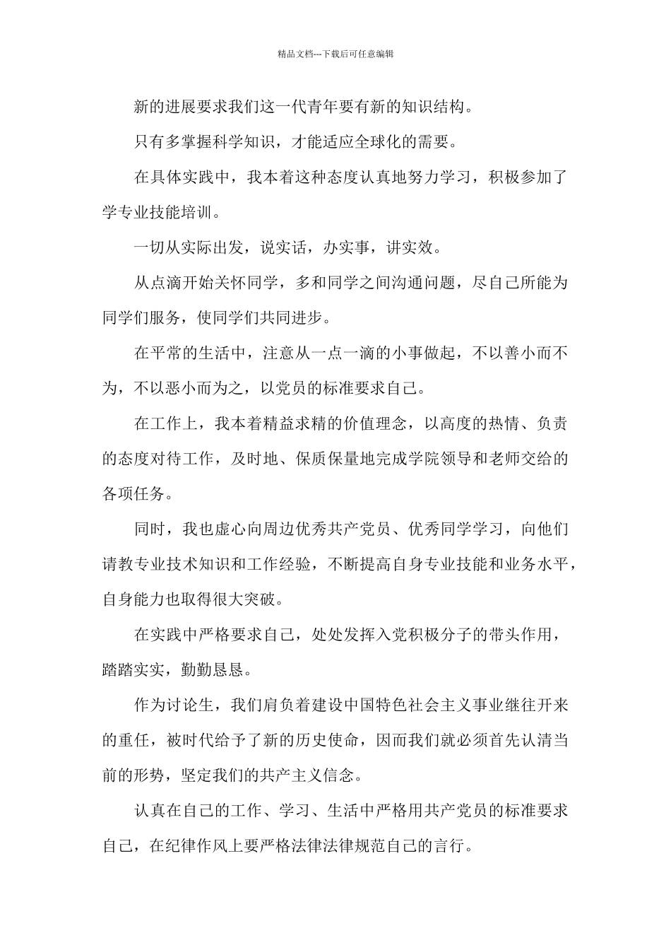 2024研究生入党积极分子思想汇报最新_第2页