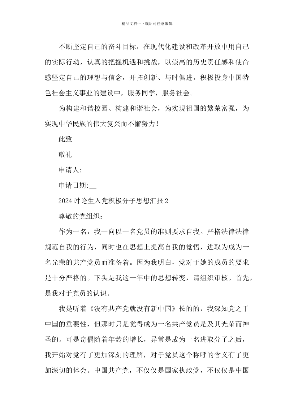 2024研究生入党积极分子思想汇报最新_第3页