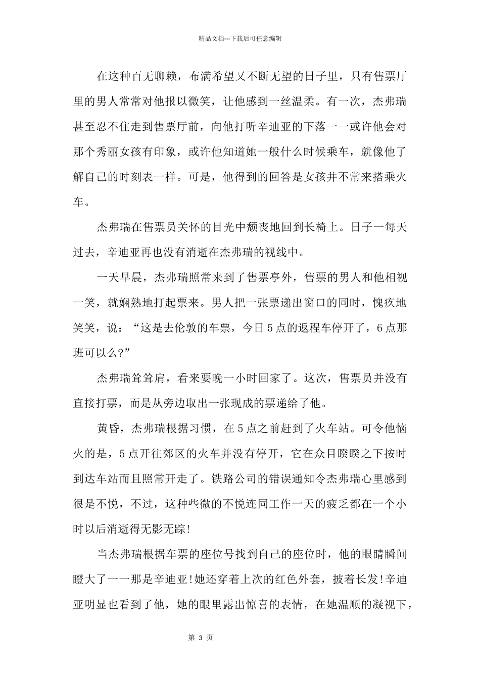 2024睡前小故事哄女朋友_第3页