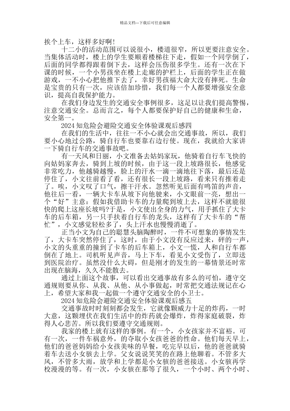 2024知危险会避险交通安全体验课观后感个人感想6篇_第3页