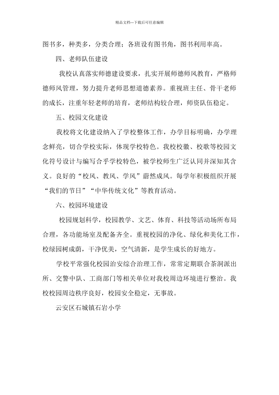 2024石岩小学文明校园创建工作总结_第2页