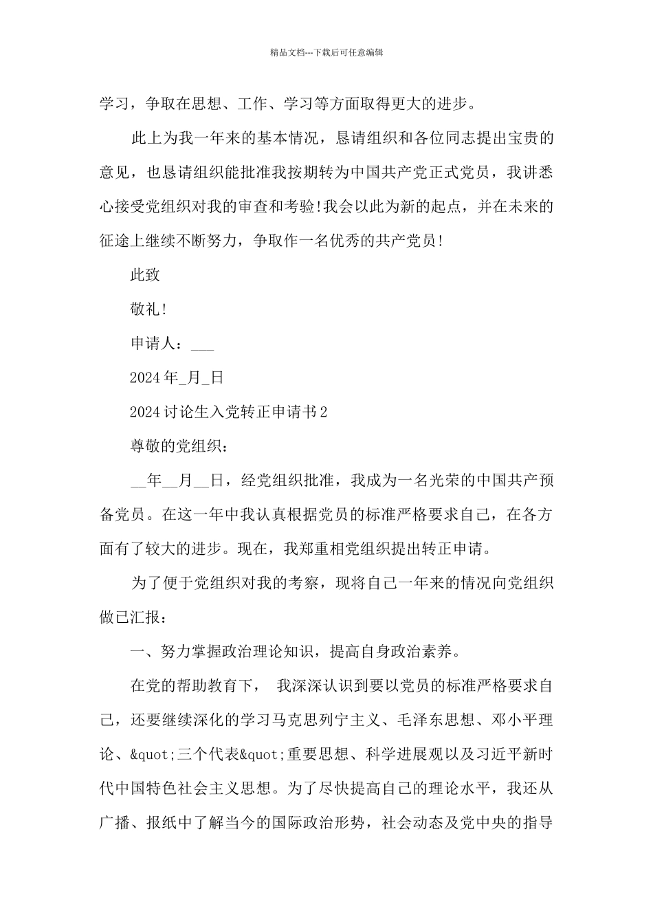 2024研究生入党转正申请书5篇模板_第3页