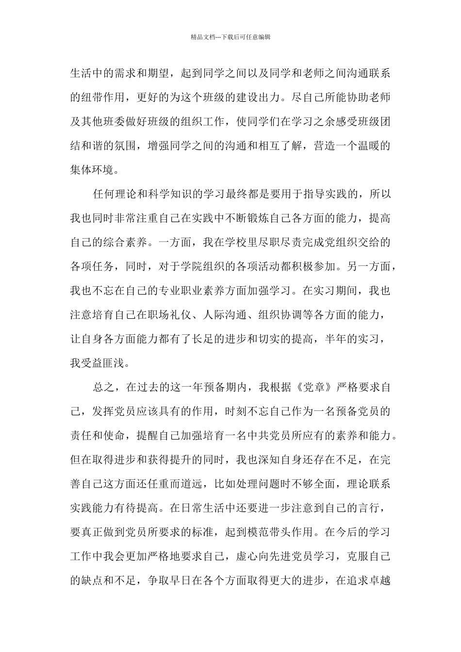 2024研究生入党转正申请书2000字_第3页