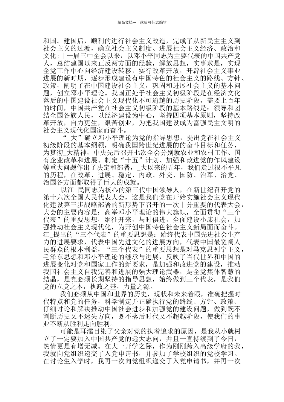 2024研究生入党转正申请书5篇范文_第3页