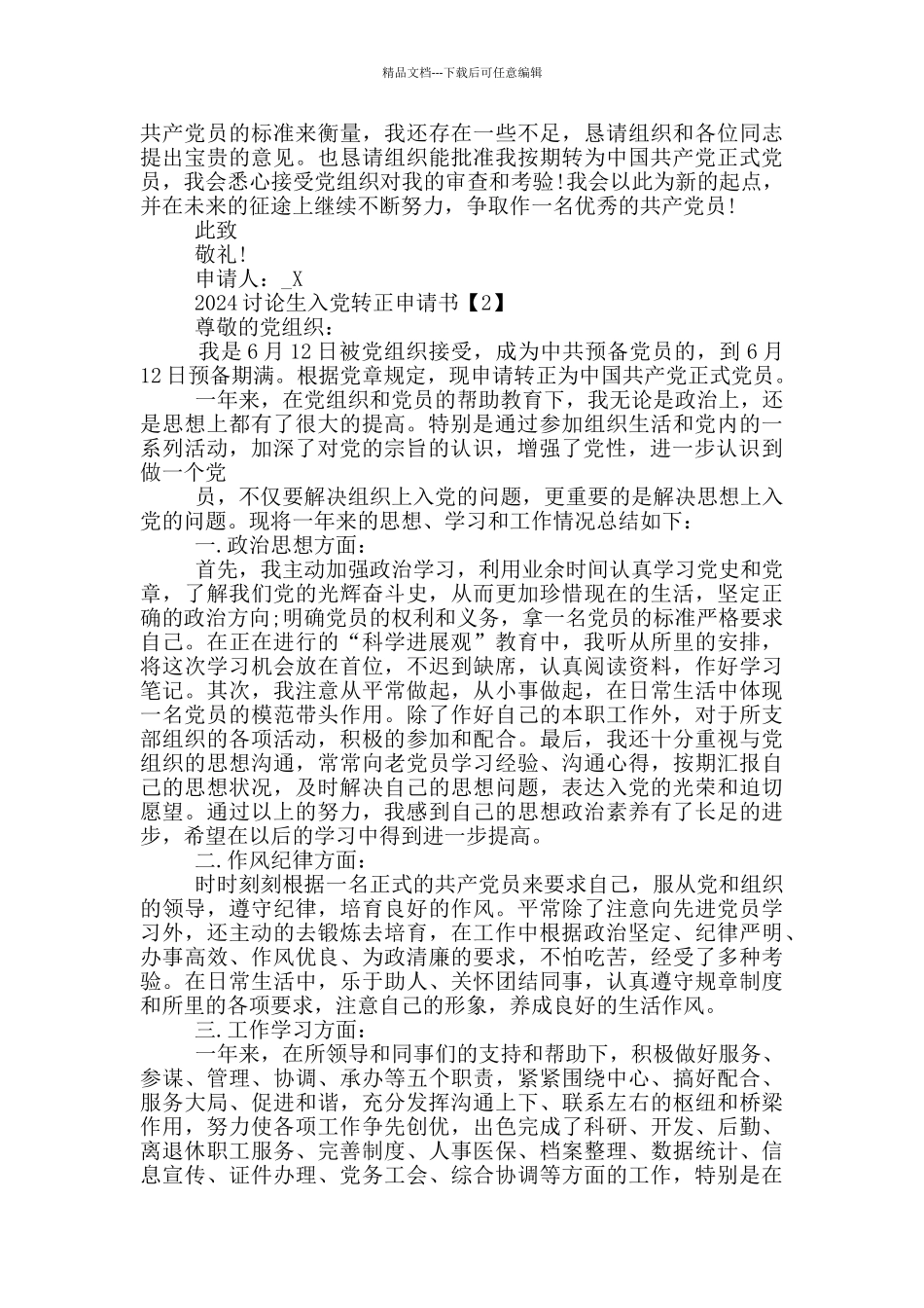 2024研究生入党转正申请书最新版_第2页