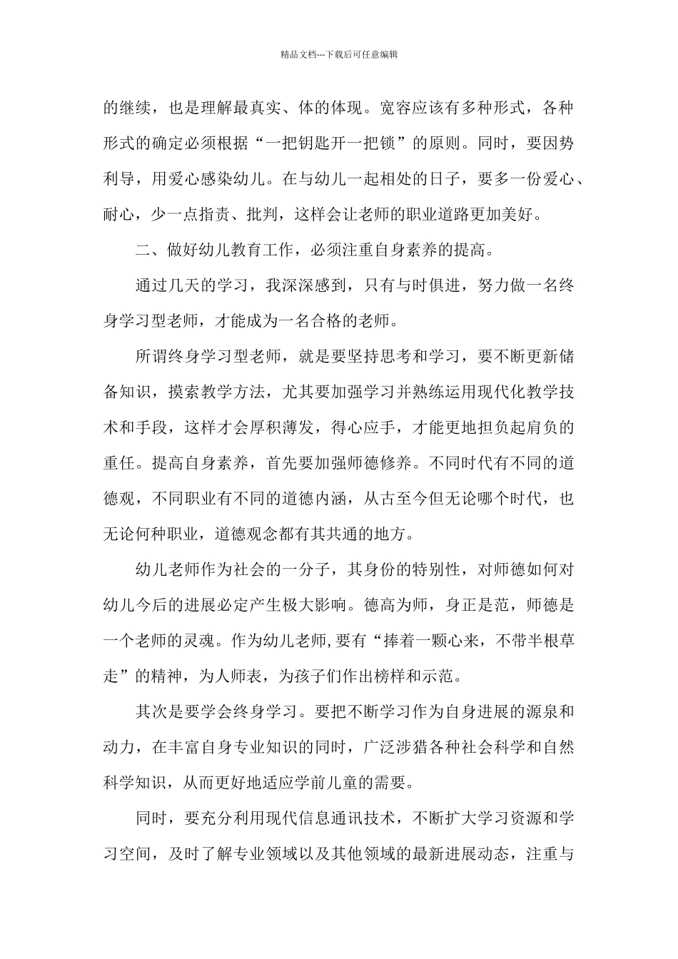 2024砥砺十年奠基未来心得体会5篇_第2页