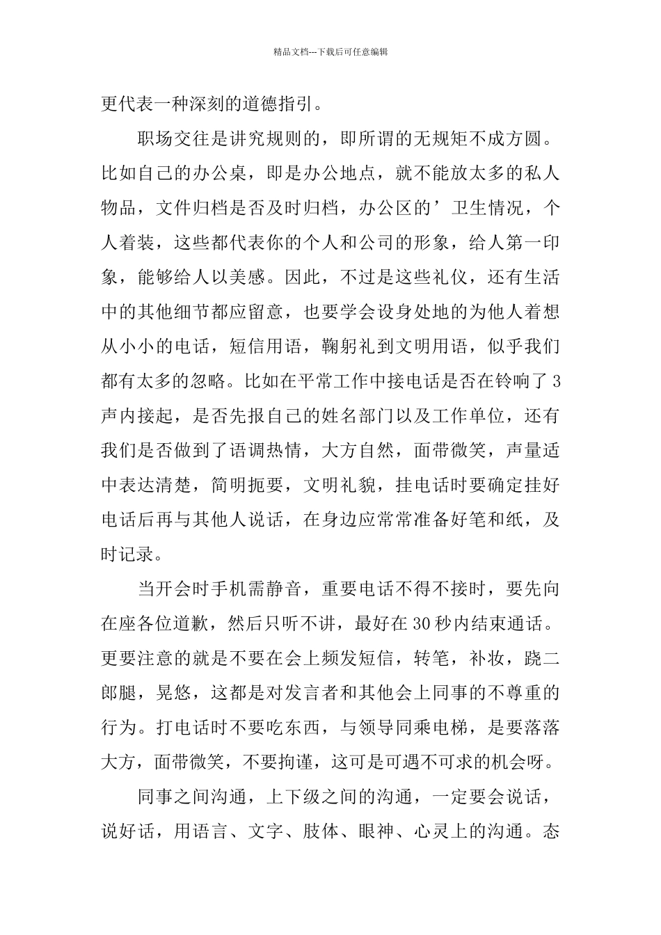 2024礼仪培训心得体会10篇_第2页