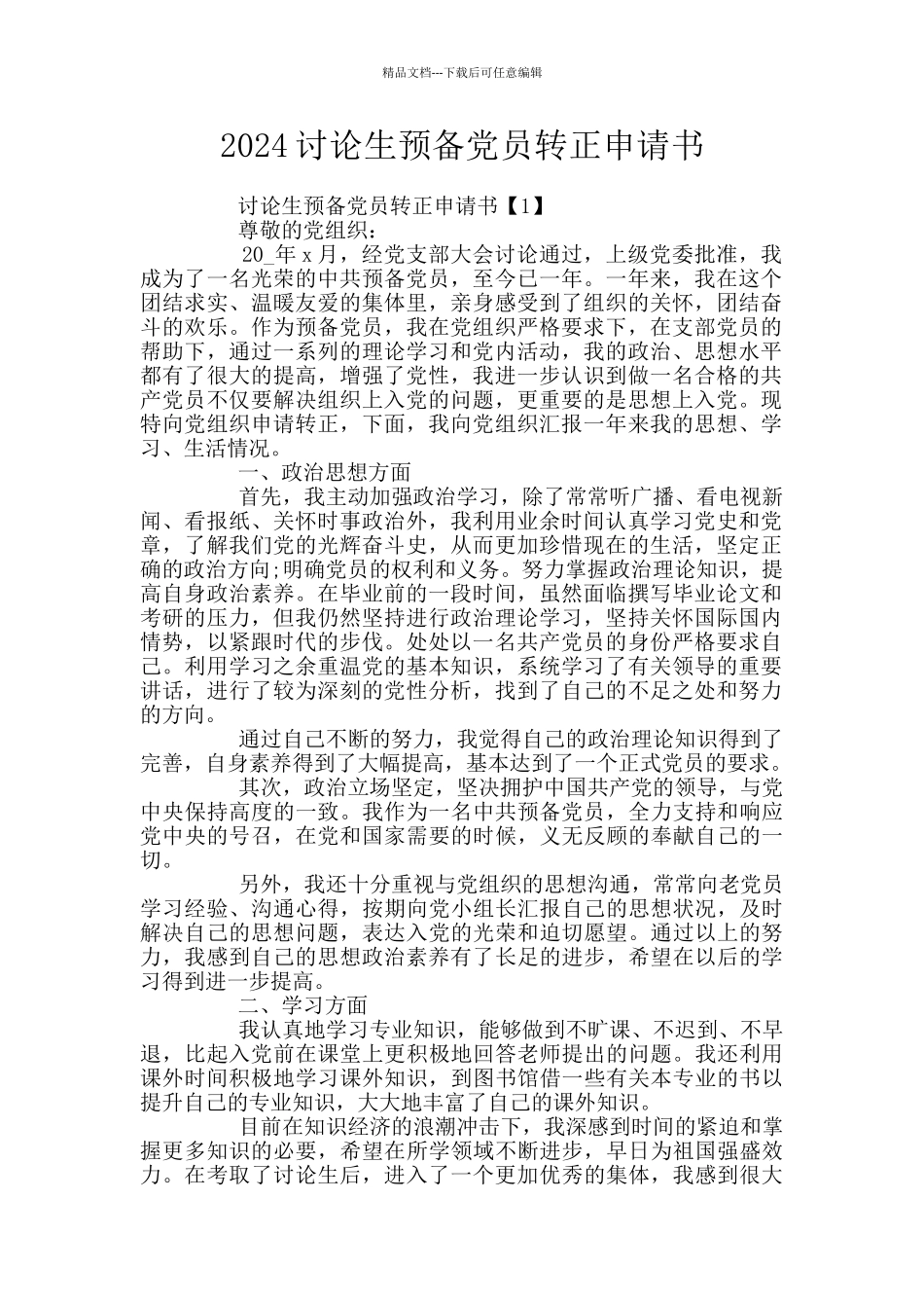 2024研究生预备党员转正申请书_第1页