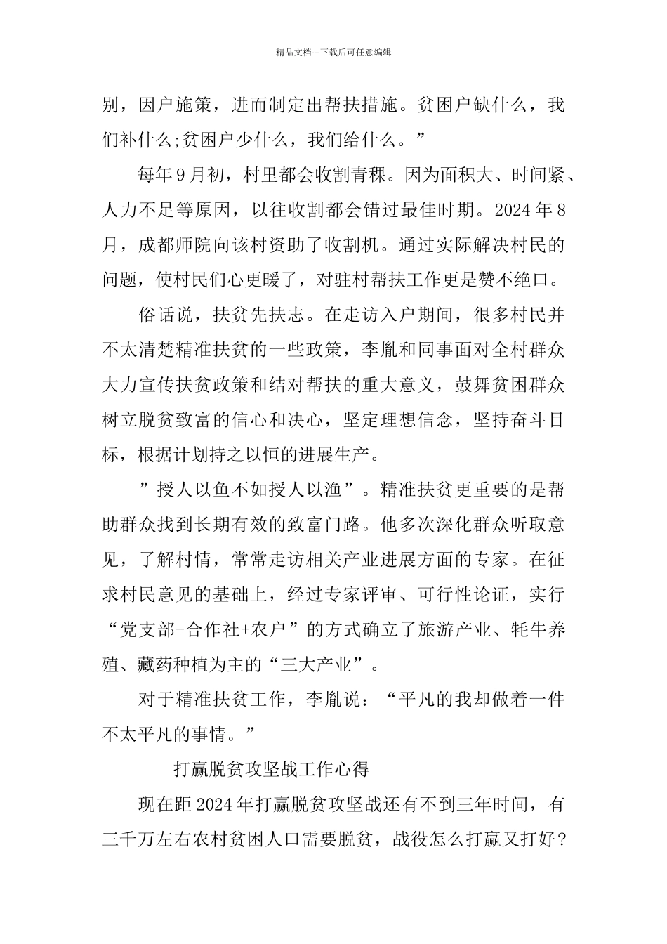 2024确保打赢脱贫攻坚战心得10篇_第2页