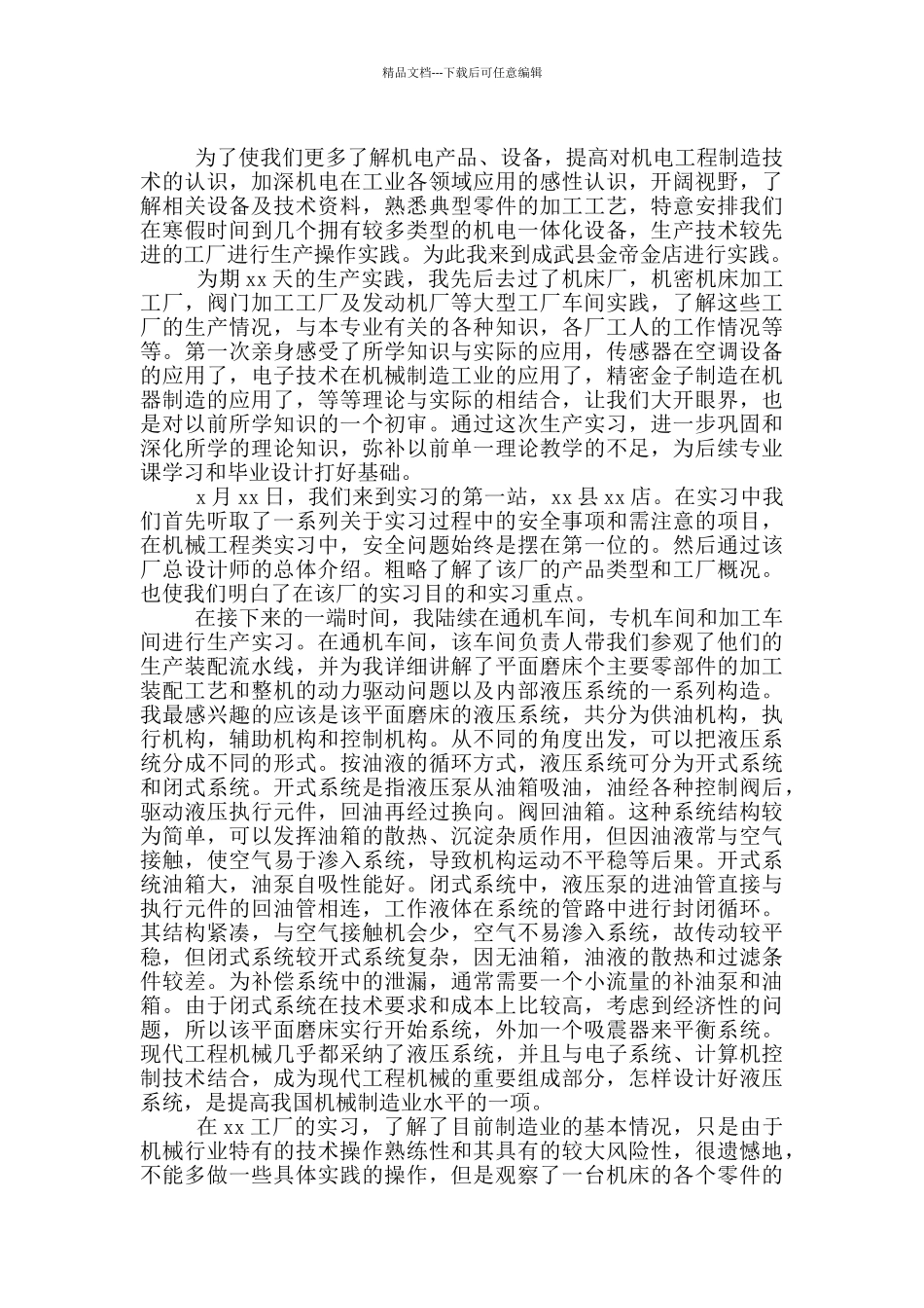 2024社会实践心得体会范文1500字大学生_第2页