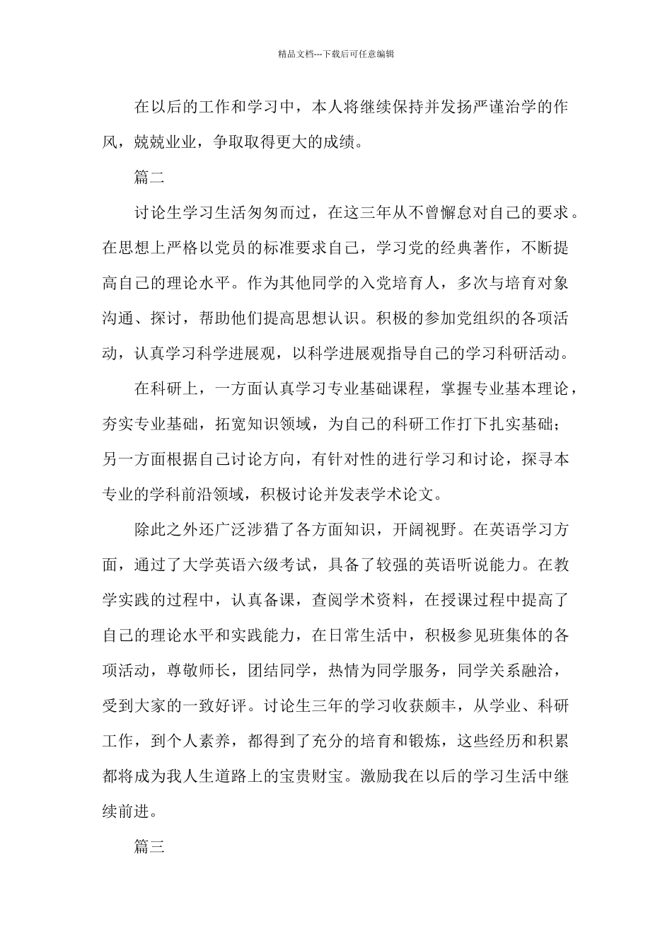 2024研究生自我鉴定_第2页