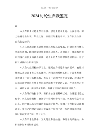 2024研究生自我鉴定