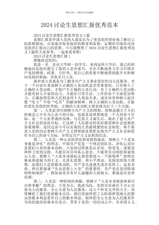 2024研究生思想汇报优秀范本