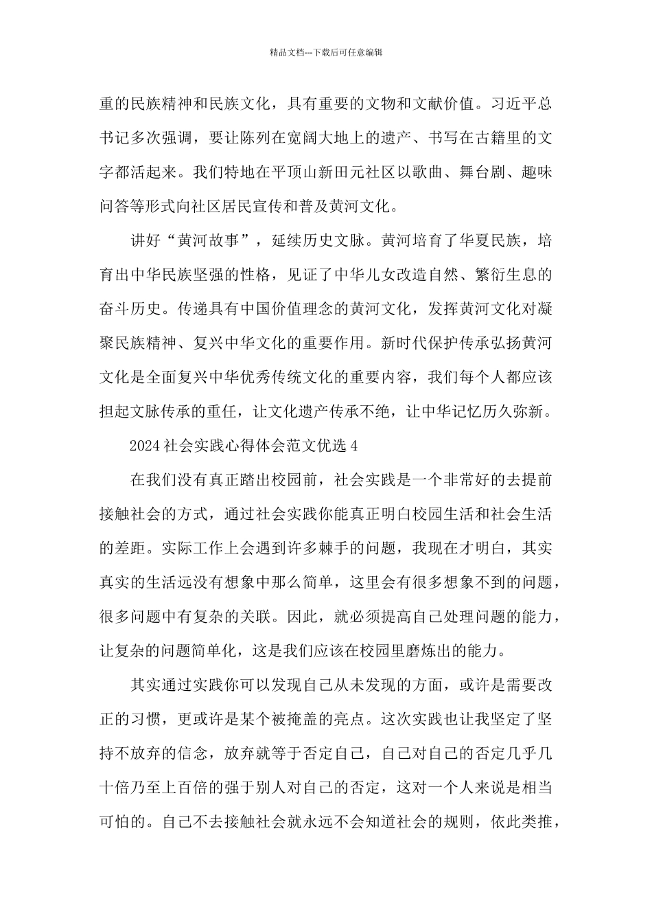 2024社会实践心得体会范文优选七篇_第3页