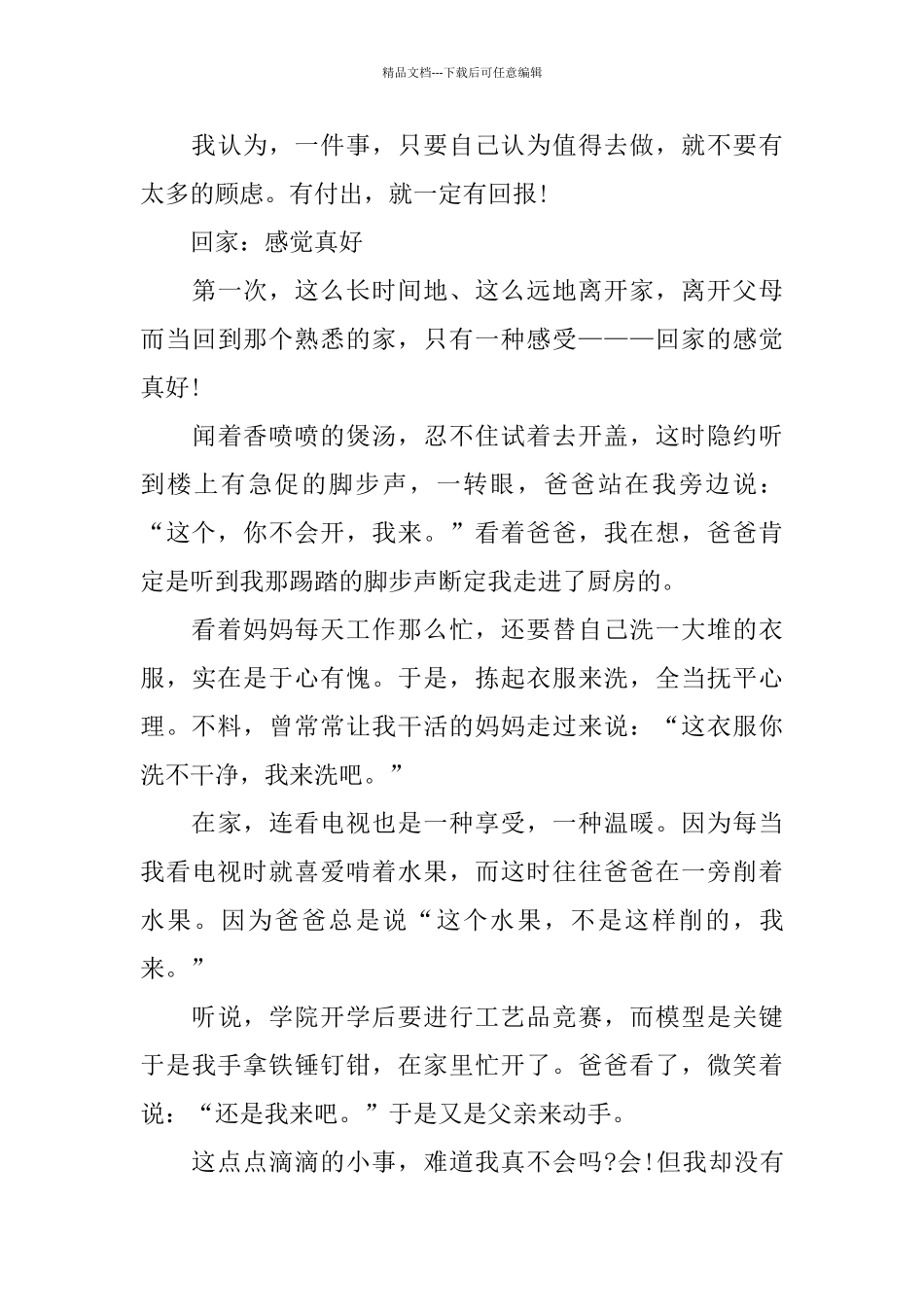 2024社会实践报告书5篇_第2页