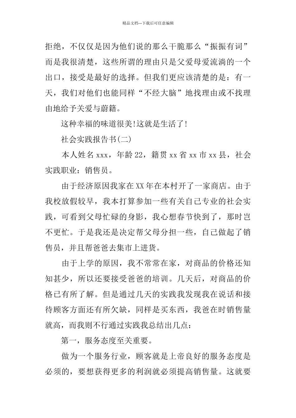 2024社会实践报告书5篇_第3页