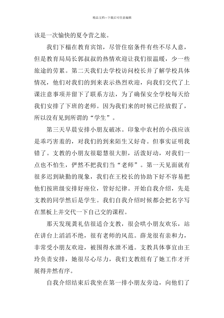 2024社会实践报告1500字_第2页