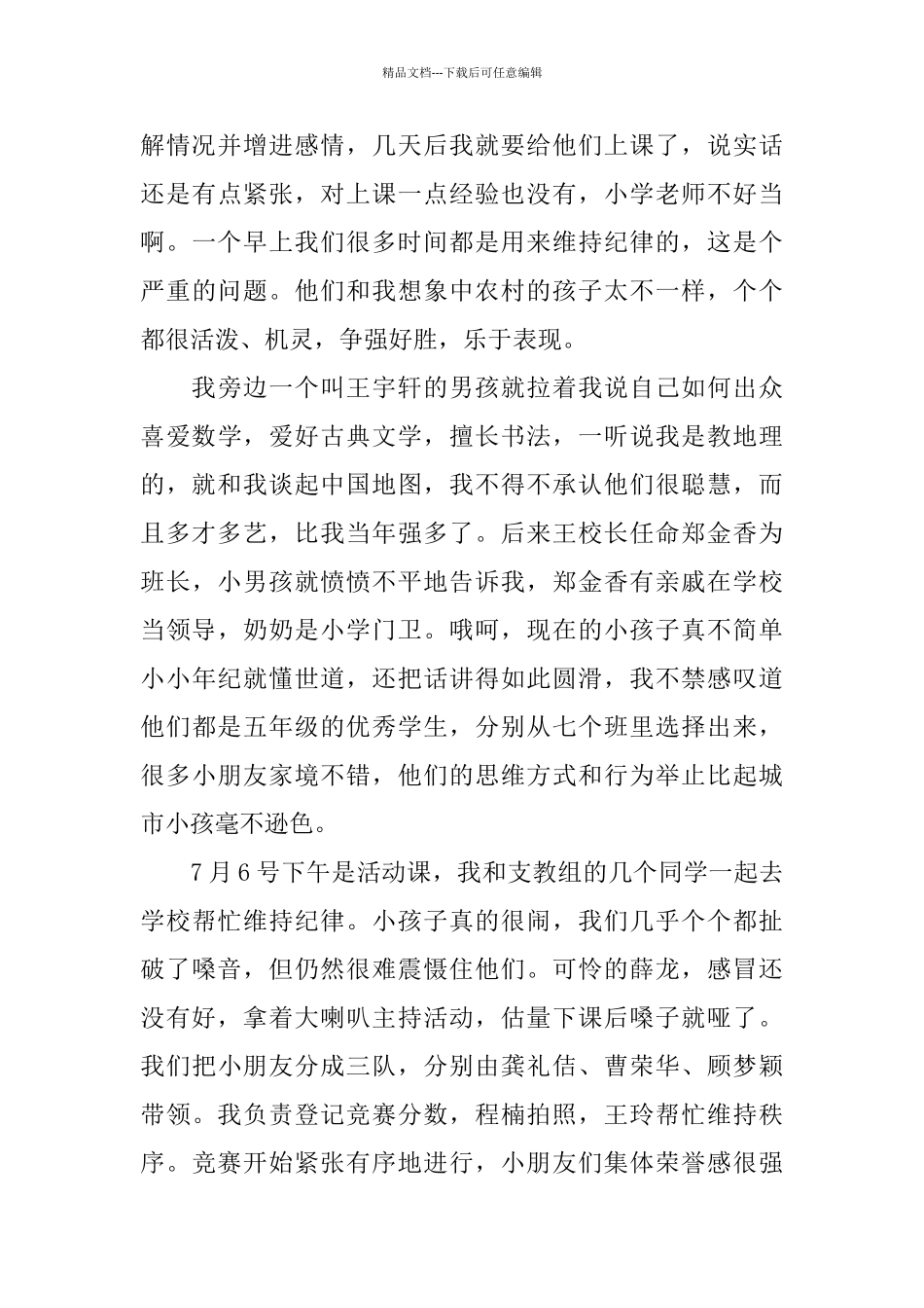 2024社会实践报告1500字_第3页