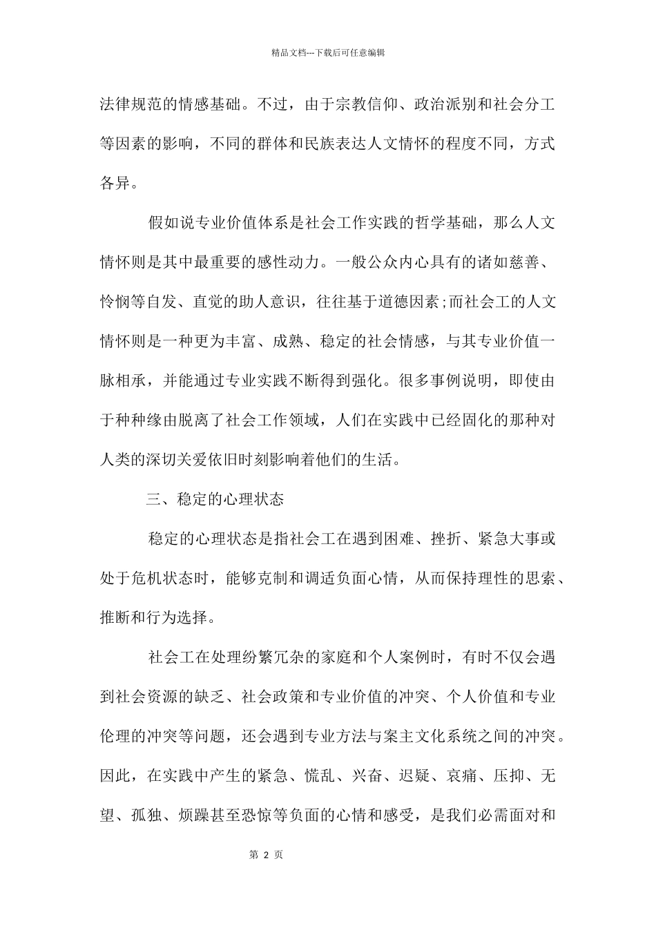 2024社会工作者工作计划参考_第2页