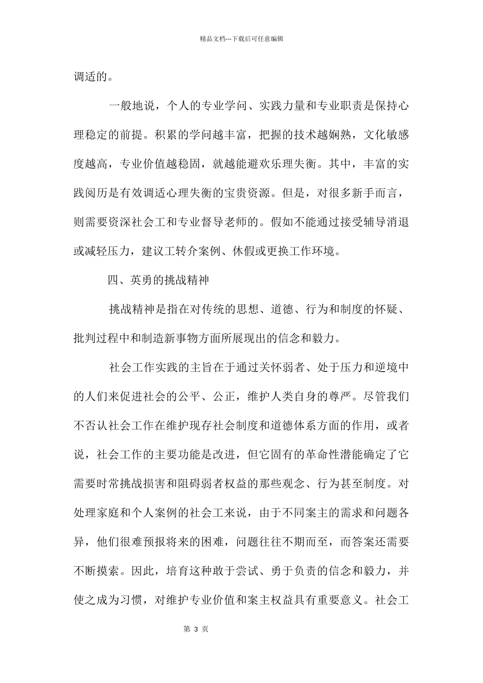 2024社会工作者工作计划参考_第3页