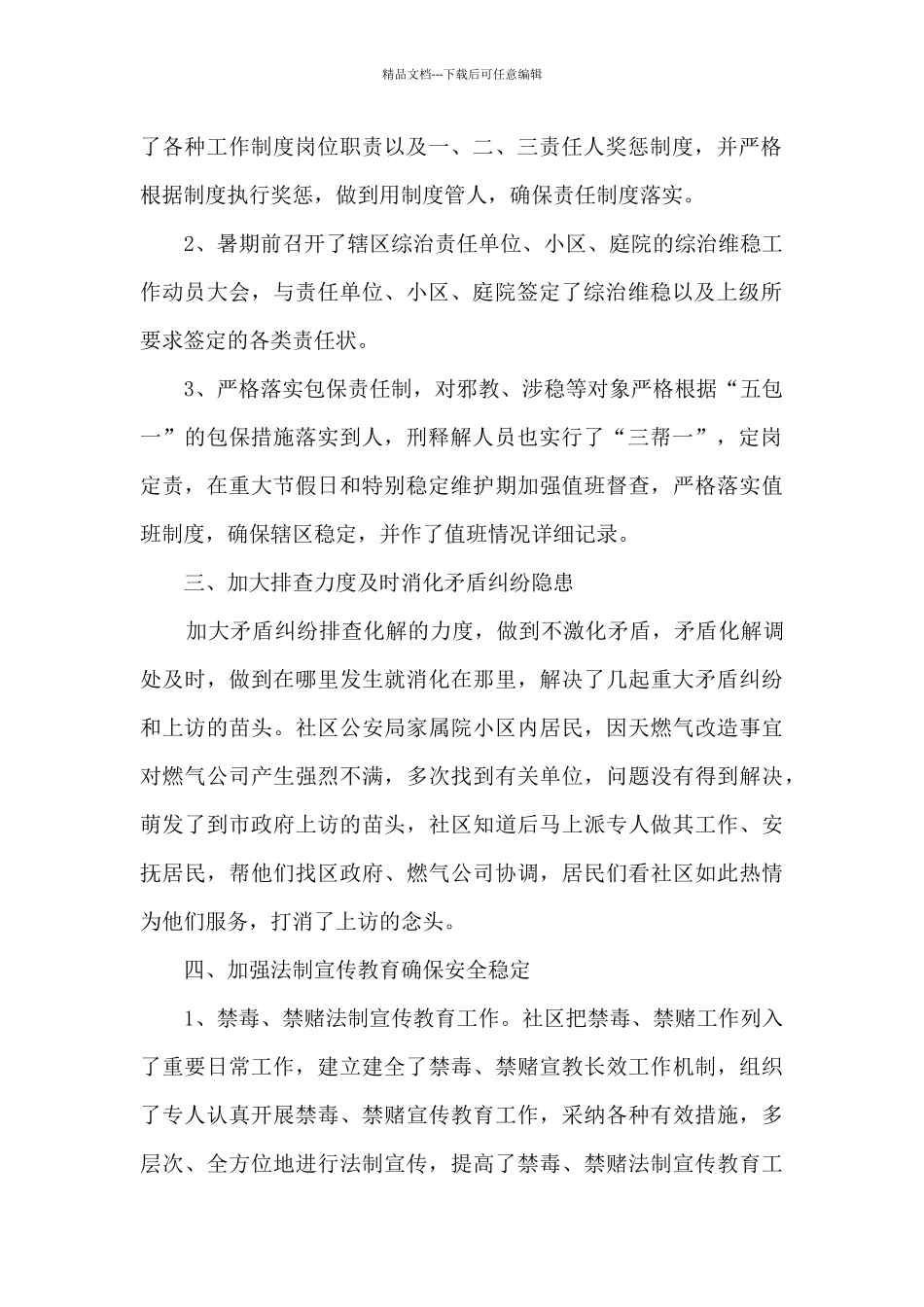 2024社会治安工作年末总结五篇_第2页