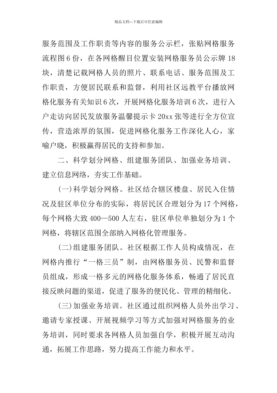 2024社区一季度工作总结范文_第2页