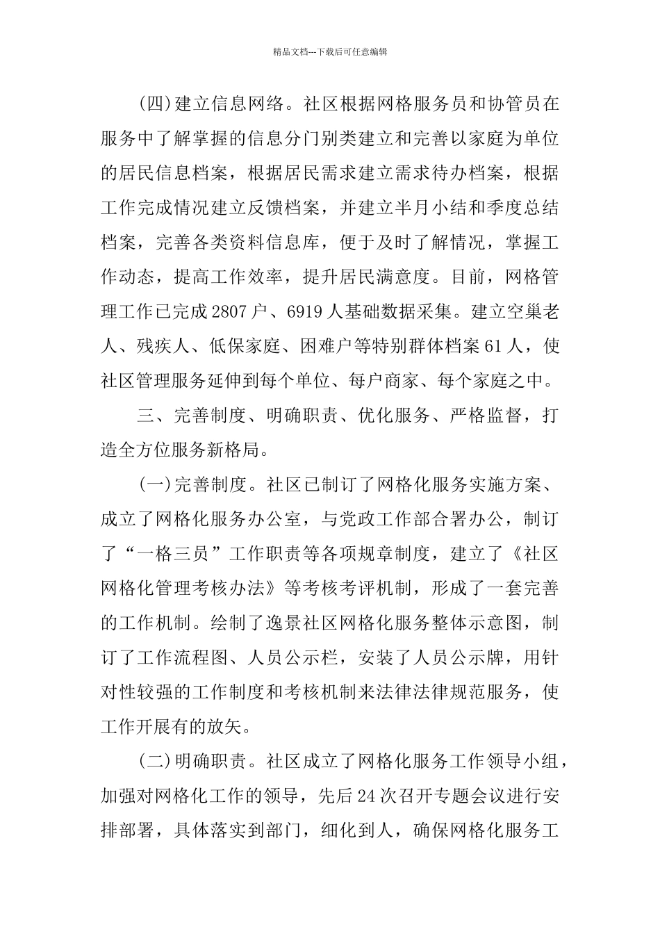 2024社区一季度工作总结范文_第3页