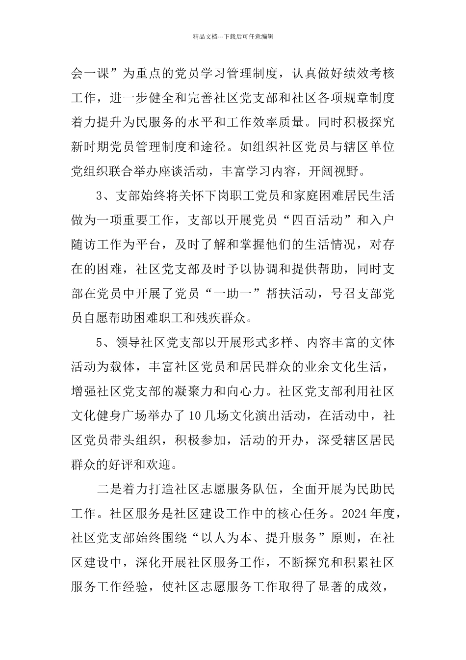 2024社区书记工作述职报告范文_第3页