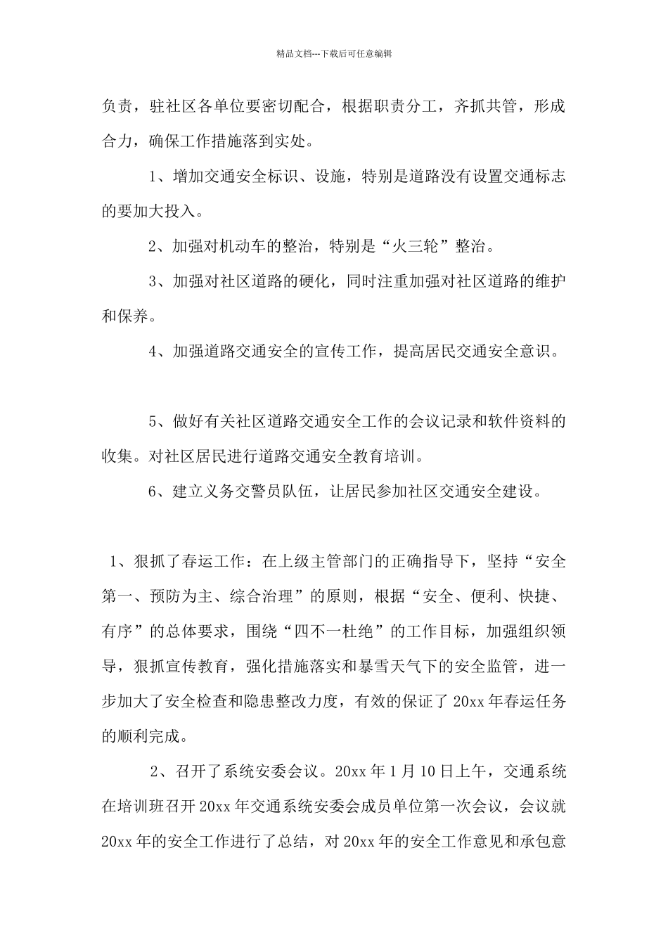 2024社区交通安全工作计划_第2页